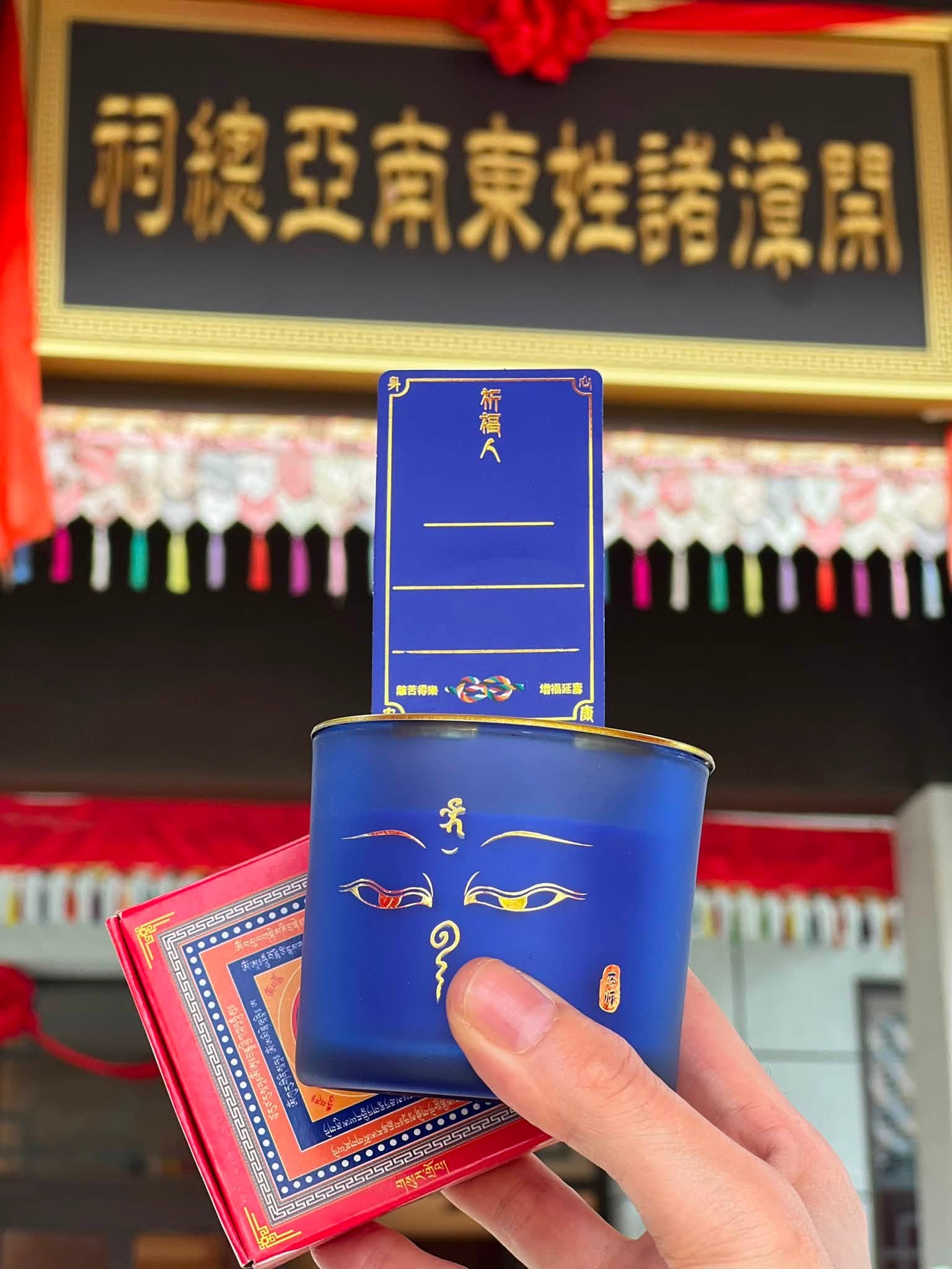实体灯与祈福人资料卡